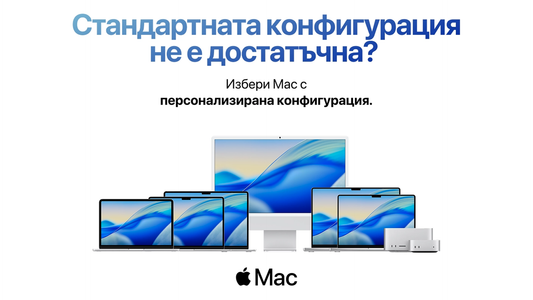 Custom-to-Order Mac: когато компютърът се адаптира към твоята работа